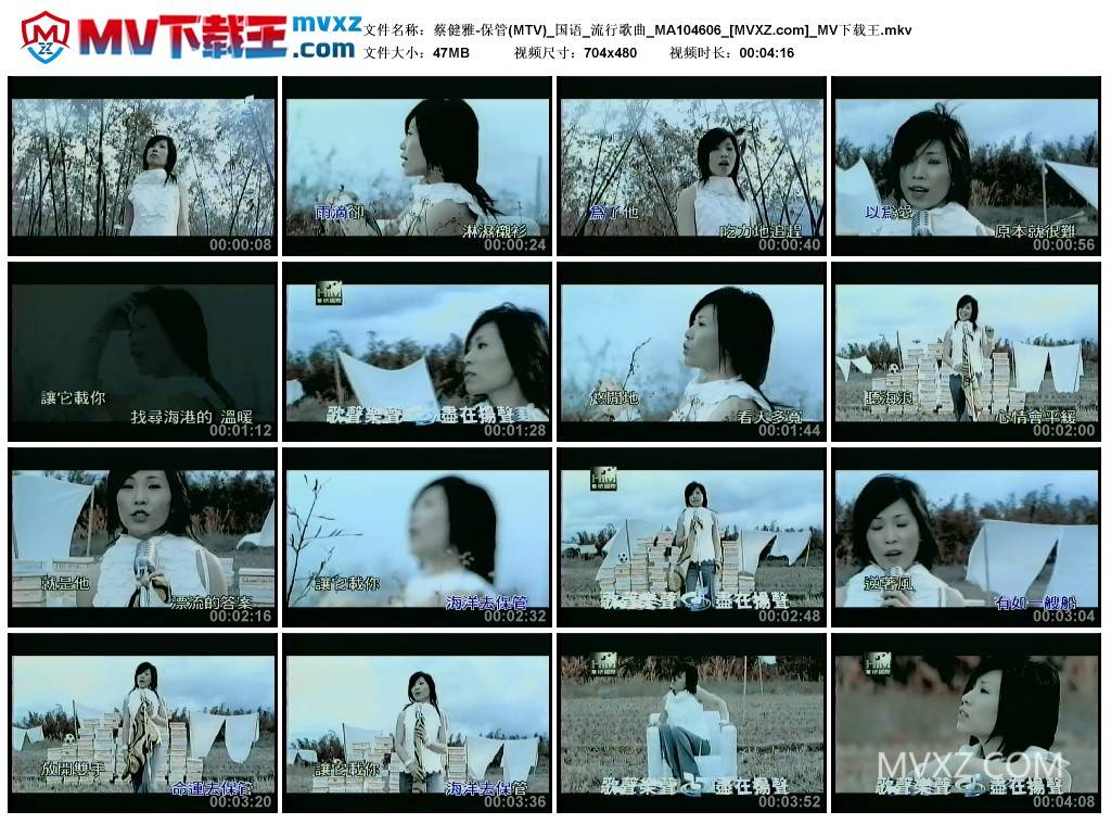 蔡健雅-保管(MTV)_国语_流行歌曲_MA104606